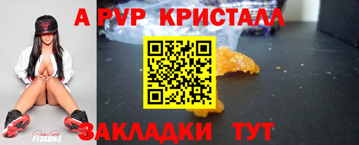 Альфа ПВП крисы CK Чехов