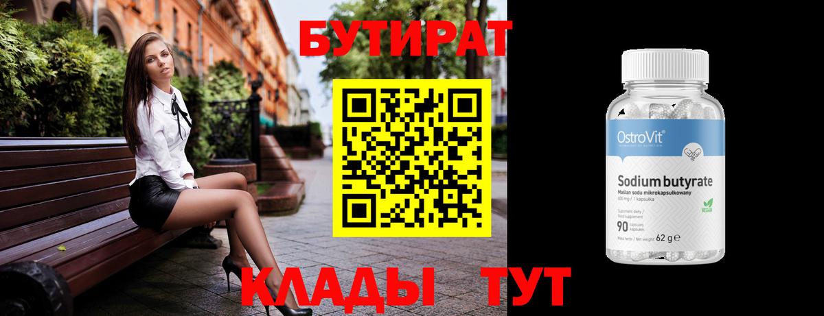 БУТИРАТ бутик Чехов