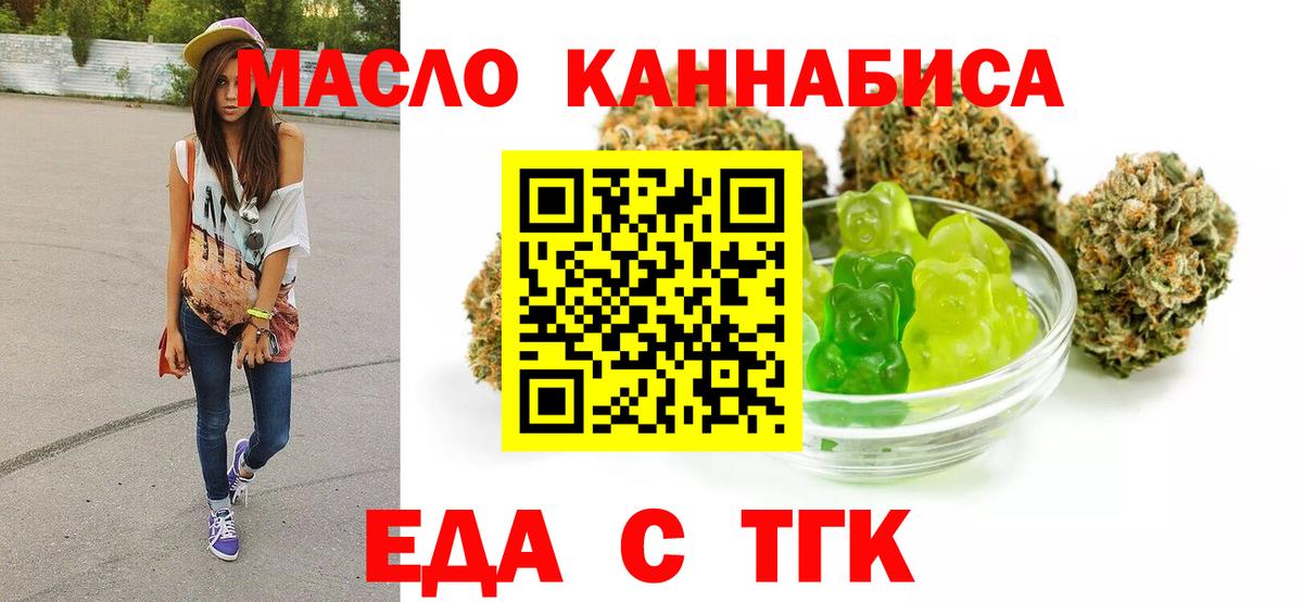 Еда ТГК марихуана  Вход с VPN  Чехов 