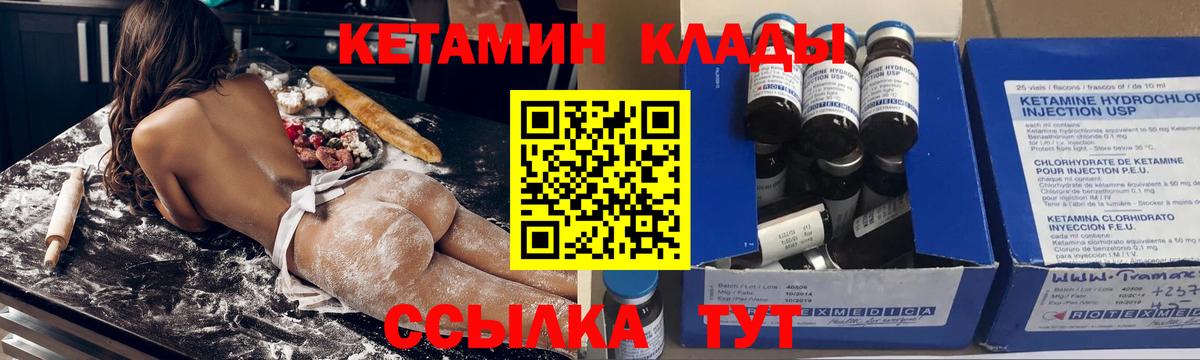 КЕТАМИН VHQ Чехов